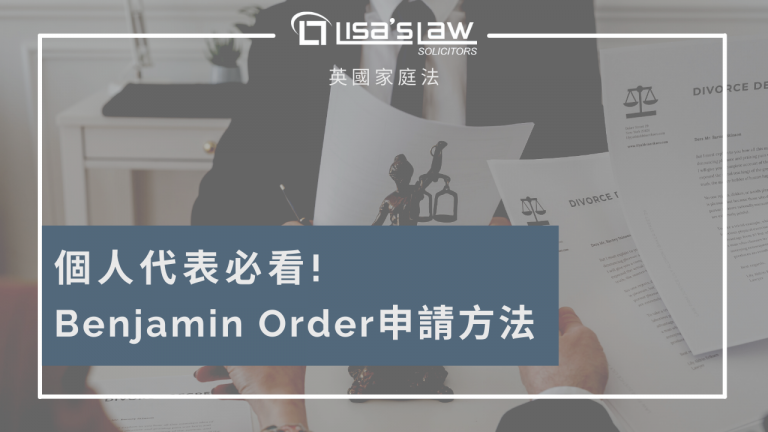 https://lisaslaw.co.uk/wp-content/uploads/2023/03/Family-Law-Xinlei-thumbnail-47.png