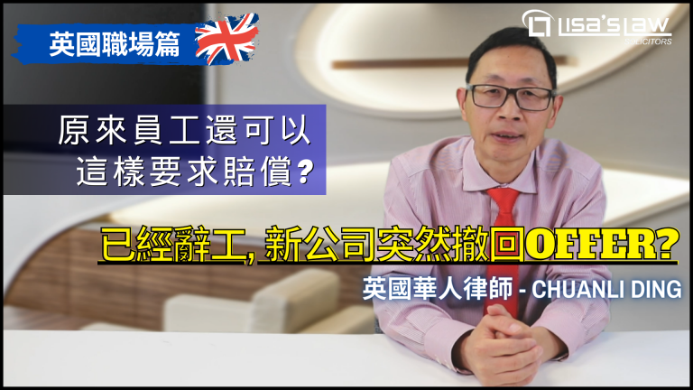 https://lisaslaw.co.uk/wp-content/uploads/2024/05/Copy-of-Copy-of-WeChat-video-cover-21.png