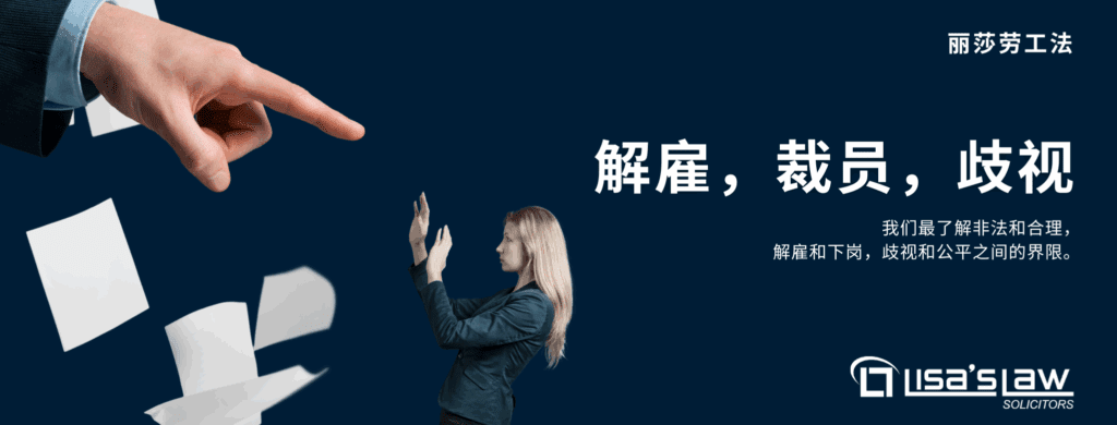 Chinese - Employment Ad - Lisa's Law Solicitors - Lisa's Law Solicitors