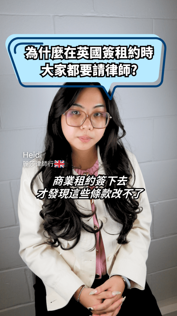 Portrait of Heidi with long dark hair and glasses; a blue speech bubble in Chinese asks why a lawyer is needed when signing UK leases.