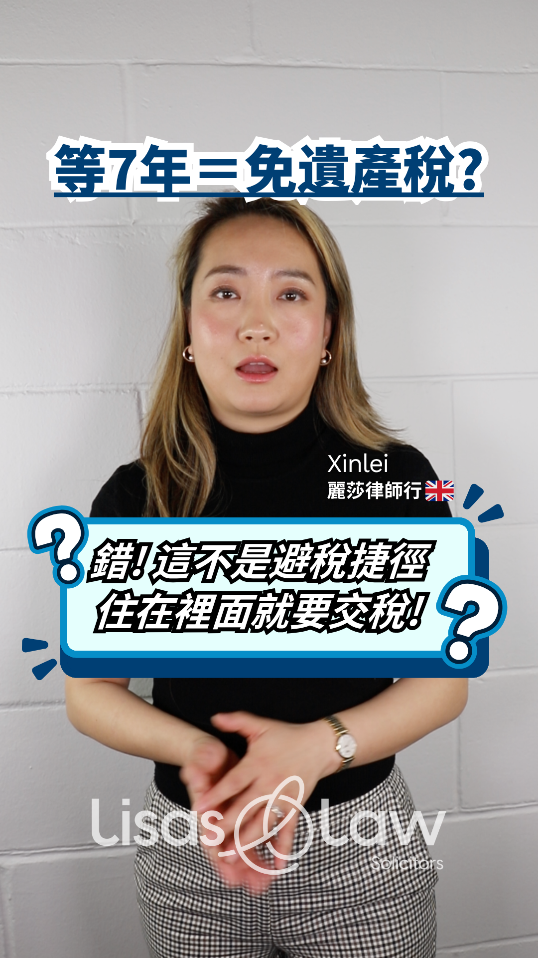 Video thumbnail: woman in black top explaining estate tax myth with bold Chinese headline '等7年二免遺產稅?'