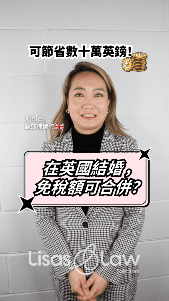 Lawyer Xinlei promotes UK marriage tax allowances, saving tens of thousands of pounds (thumbnail)