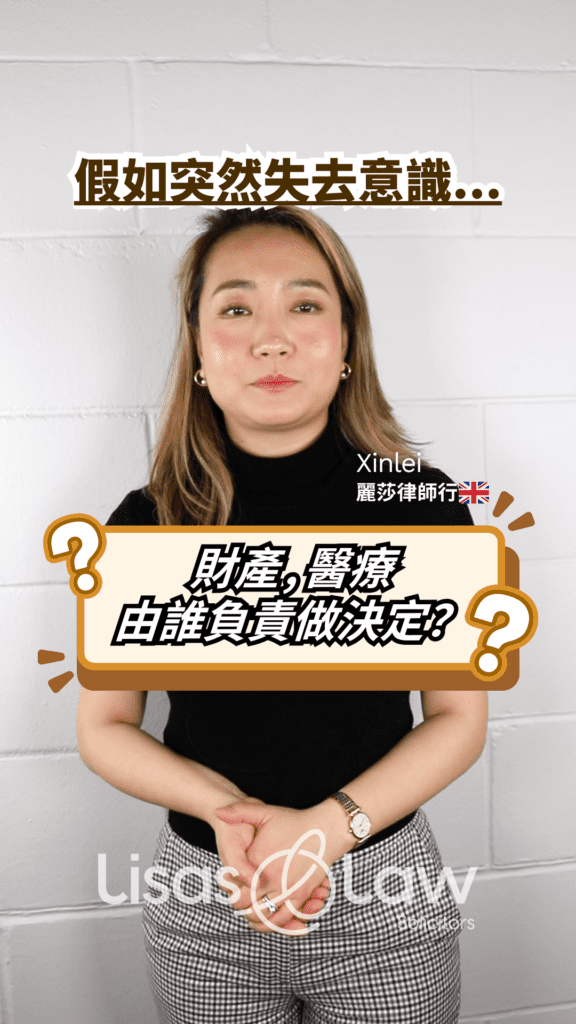 Portrait of Xinlei against a white wall, with bold Chinese headline about what happens when consciousness is lost and who decides medical care.