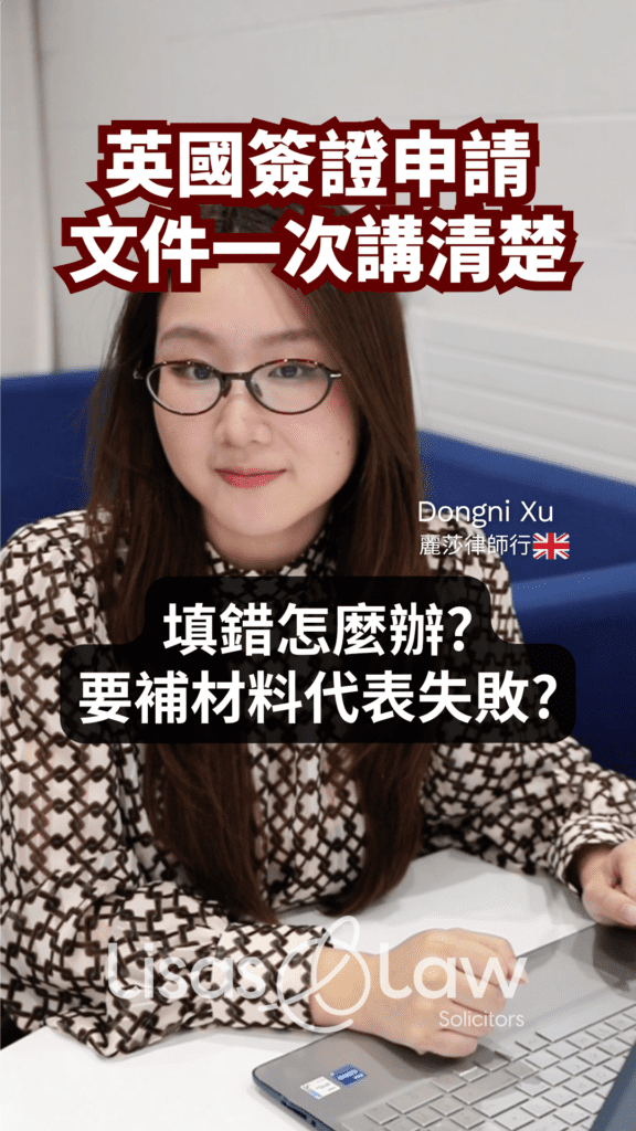 Portrait of Dongni Xu, a lawyer at British law firm, seated at a desk with a laptop; promotional Chinese headline about UK visa applications overlays the image.