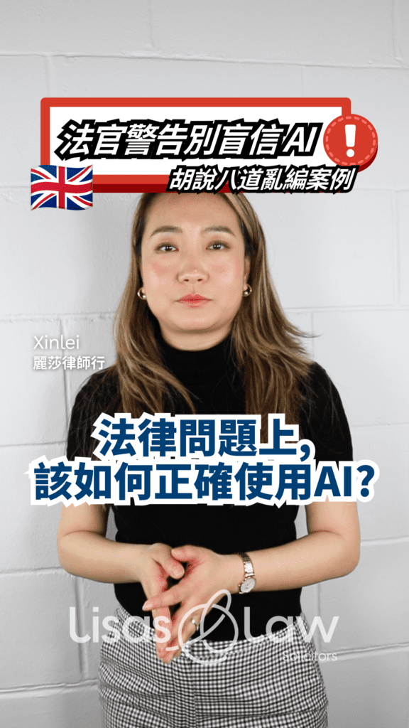 Portrait of Xinlei, a lawyer, standing against a white brick wall with bold Chinese text about AI in law and a company logo overlayed.