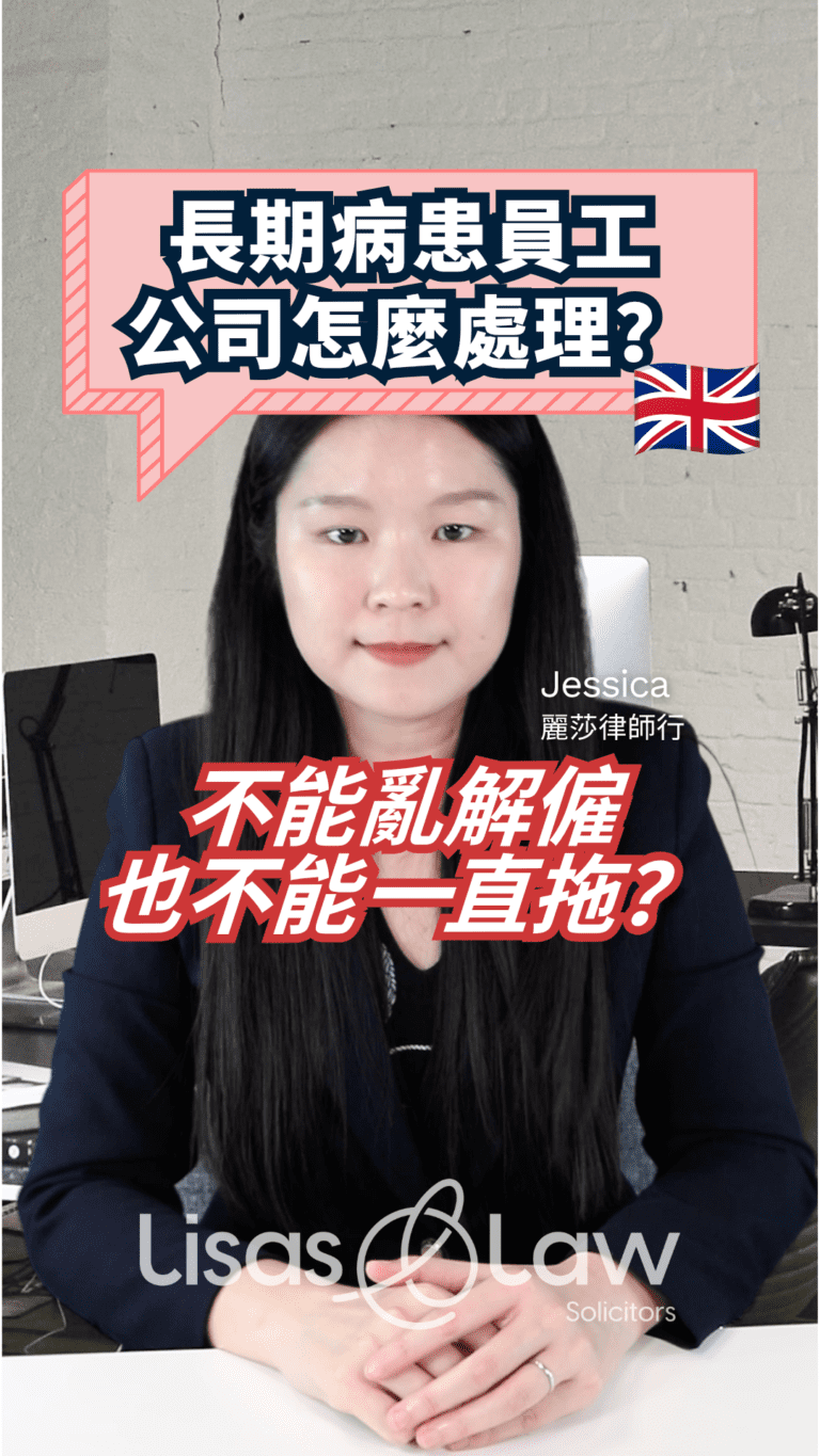 Thumbnail of a woman with long dark hair, sitting at a desk, with bold pink Chinese text and a UK flag, about handling long-term sick employees (Jessica, solicitor)