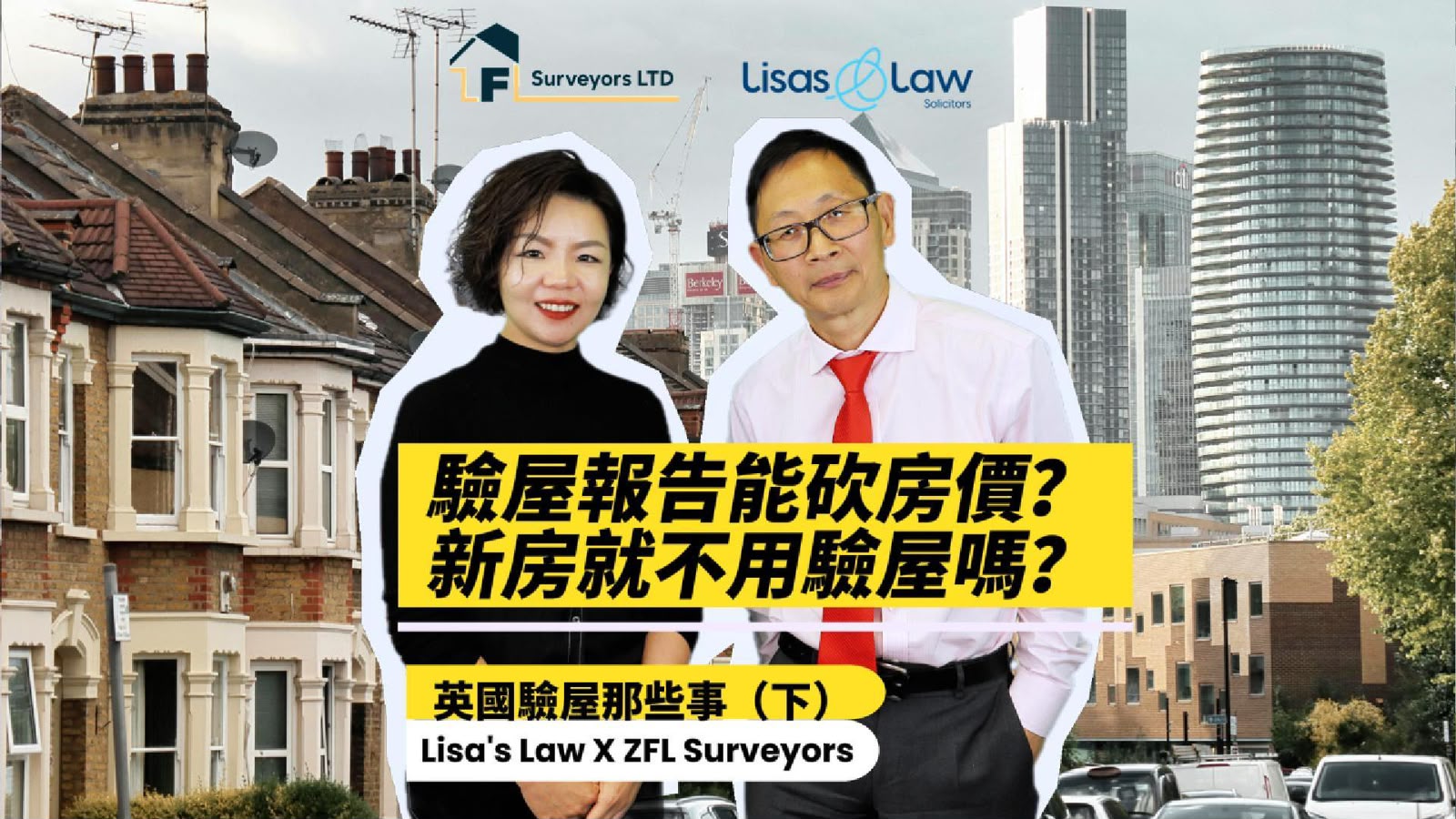 Promotional thumbnail for Lisa's Law and ZFL Surveyors, showing two professionals in front of a city skyline with a bold yellow Chinese text banner and logos at the top left and right side.