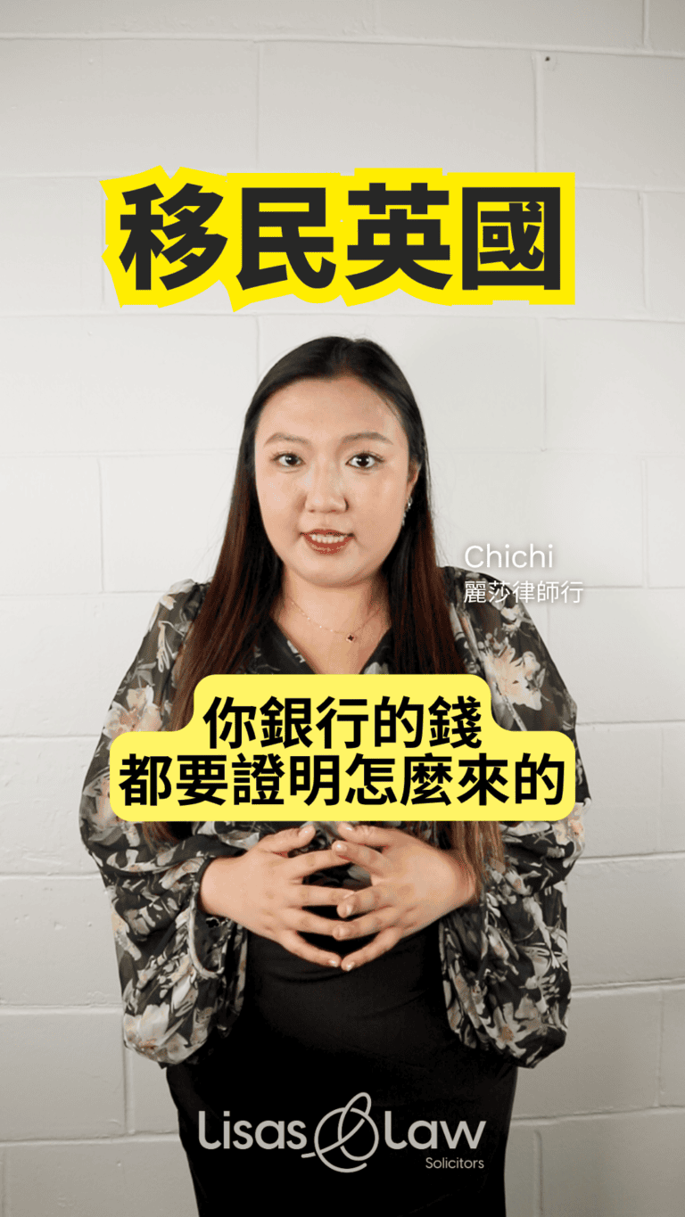 Chichi from Lisa's Law Solicitors speaks in front of a white wall, with a yellow banner reading 移民英國 above and a yellow speech bubble of Chinese text about proving funds.