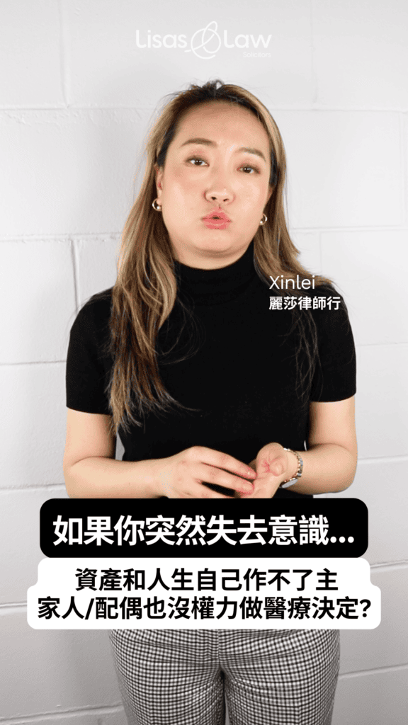 Video thumbnail: Xinlei, a Lisas Law lawyer, speaks in front of a white wall with logo, with Chinese captions about assets and life decisions.
