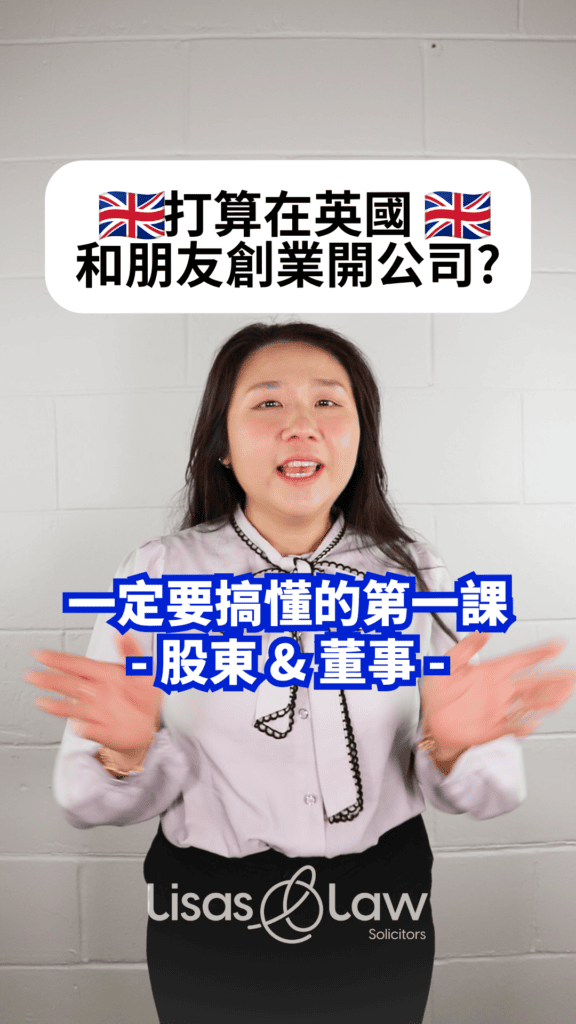 Woman speaking to the camera about starting a business in the UK with friends; on-screen text covers shareholders and directors (Lisas Law watermark).