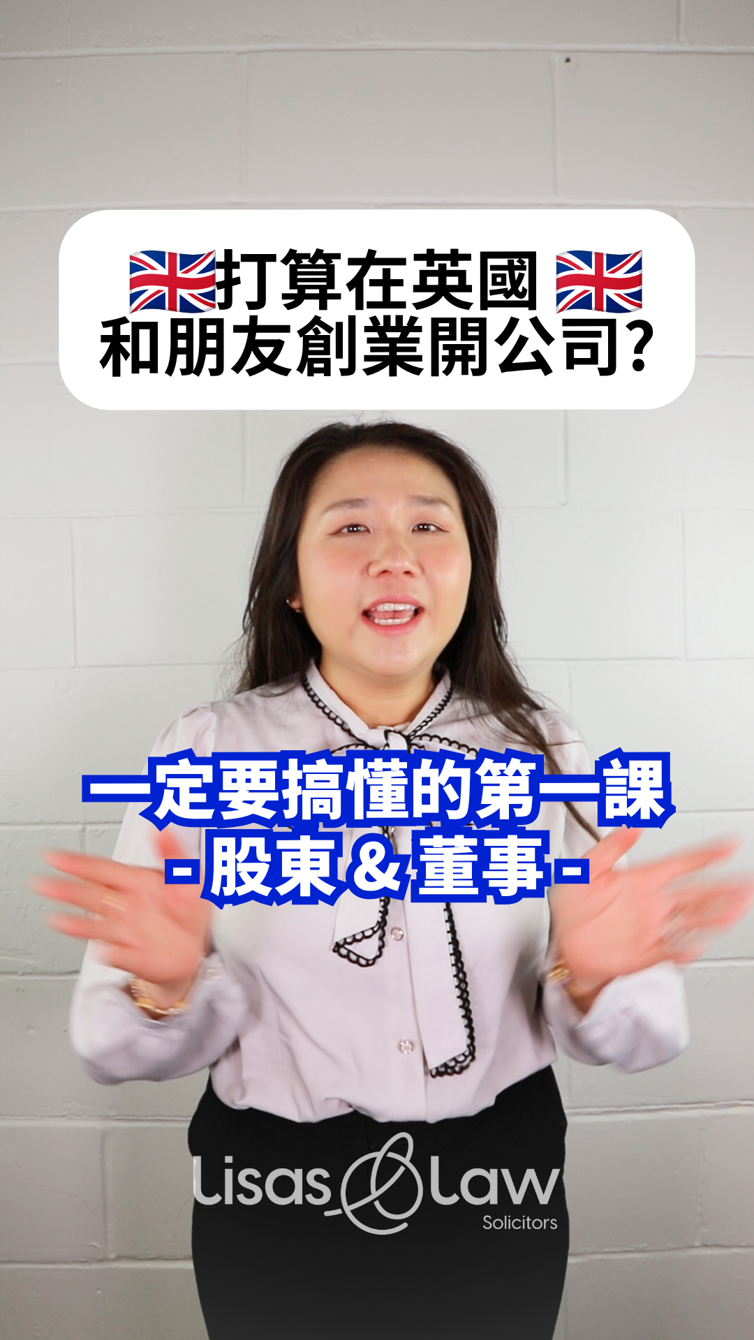 Woman speaking to the camera about starting a business in the UK with friends; on-screen text covers shareholders and directors (Lisas Law watermark).