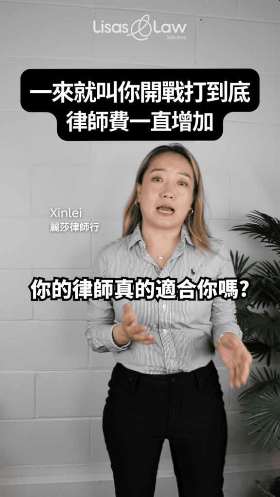 Video thumbnail: Xinlei from Lisa's Law speaks, with bold Chinese text about whether your lawyer is a good fit and rising fees.